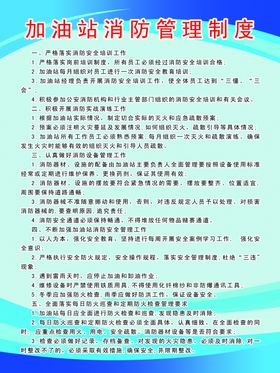 加油站事故隐患管理制度