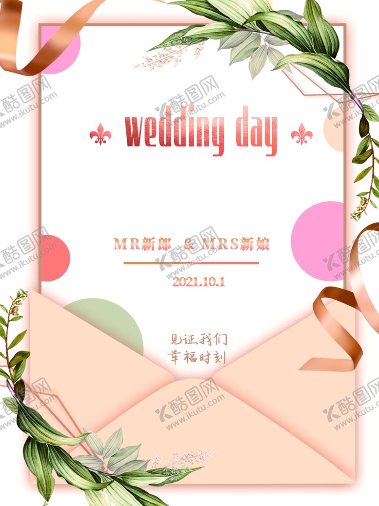 编号：82130302011209599117【酷图网】源文件下载-婚礼邀请函 