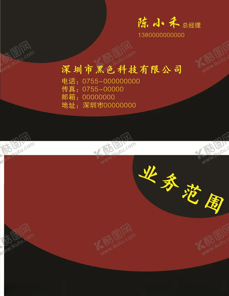 编号：70482605051636495905【酷图网】源文件下载-暗红