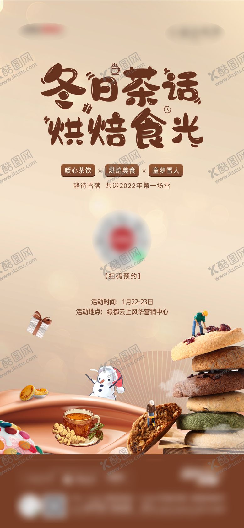 编号：25394403171340335306【酷图网】源文件下载-烘培活动