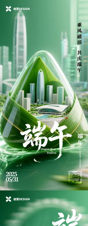 五月初五端午节海报