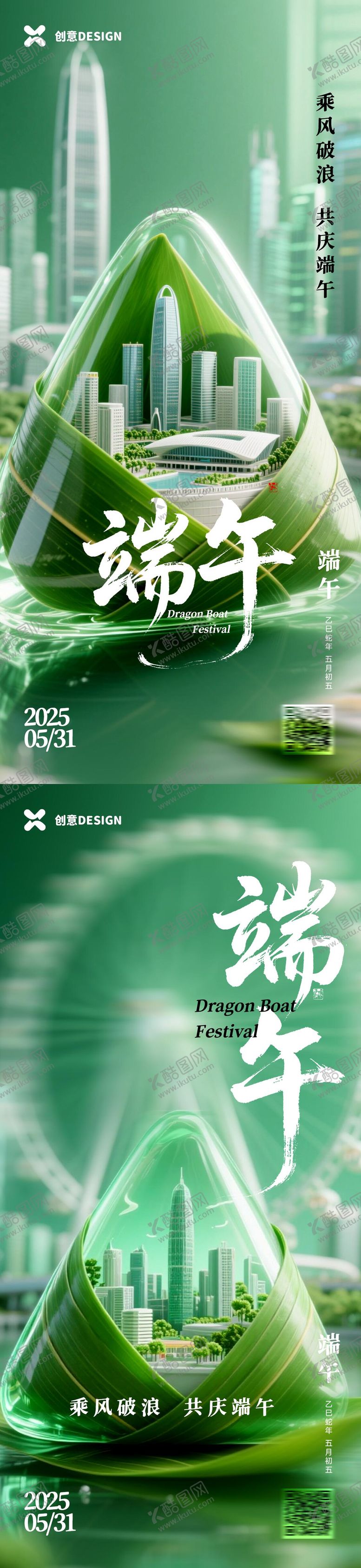 编号：48554006142351288194【酷图网】源文件下载-五月初五端午节海报