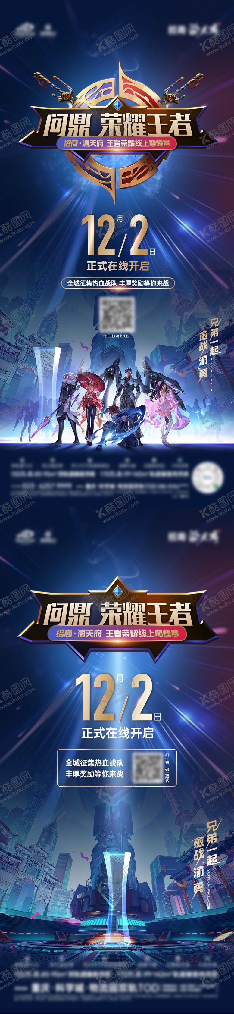 编号：15661411272340117926【酷图网】源文件下载-王者荣耀游戏比赛王者海报