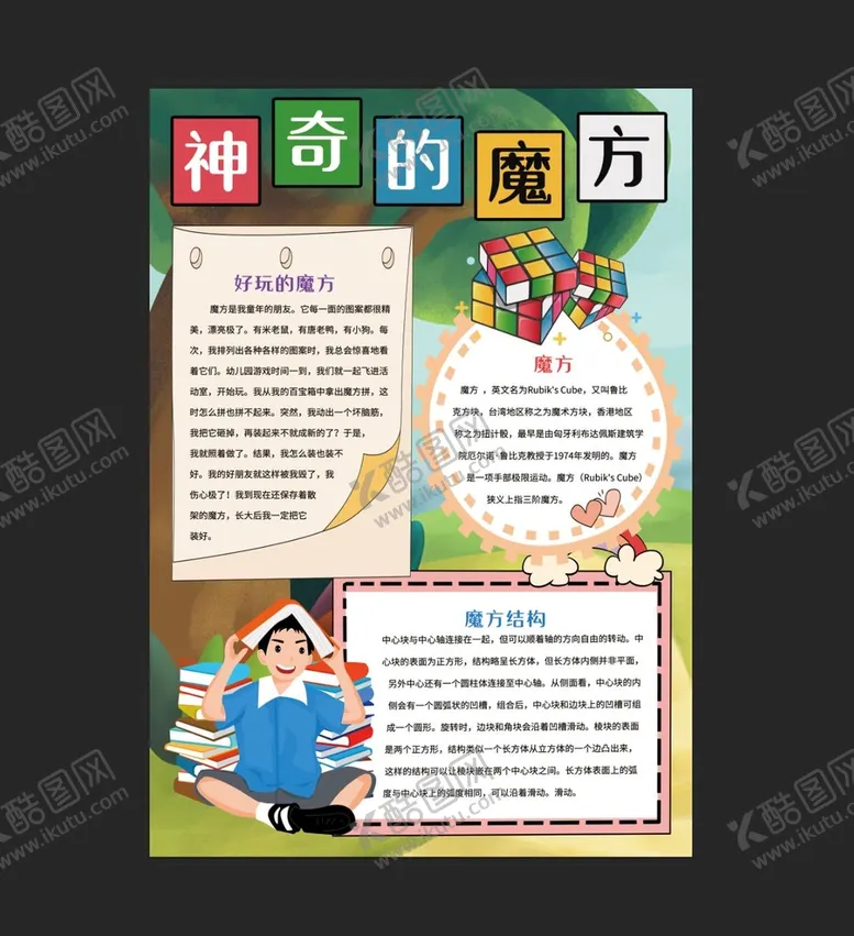 编号：28056909170958027914【酷图网】源文件下载-魔方数学手抄