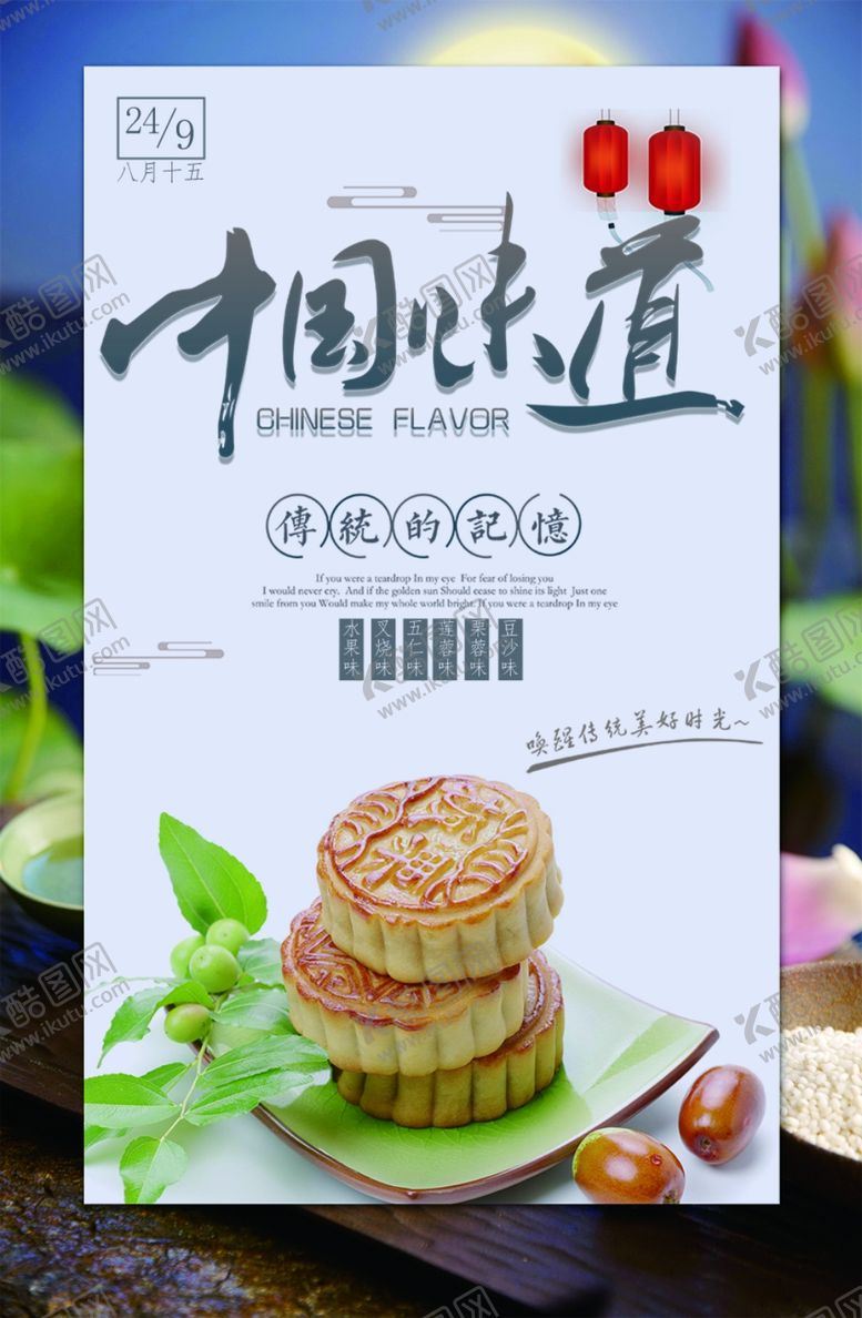 编号：47263505020610397219【酷图网】源文件下载-中秋