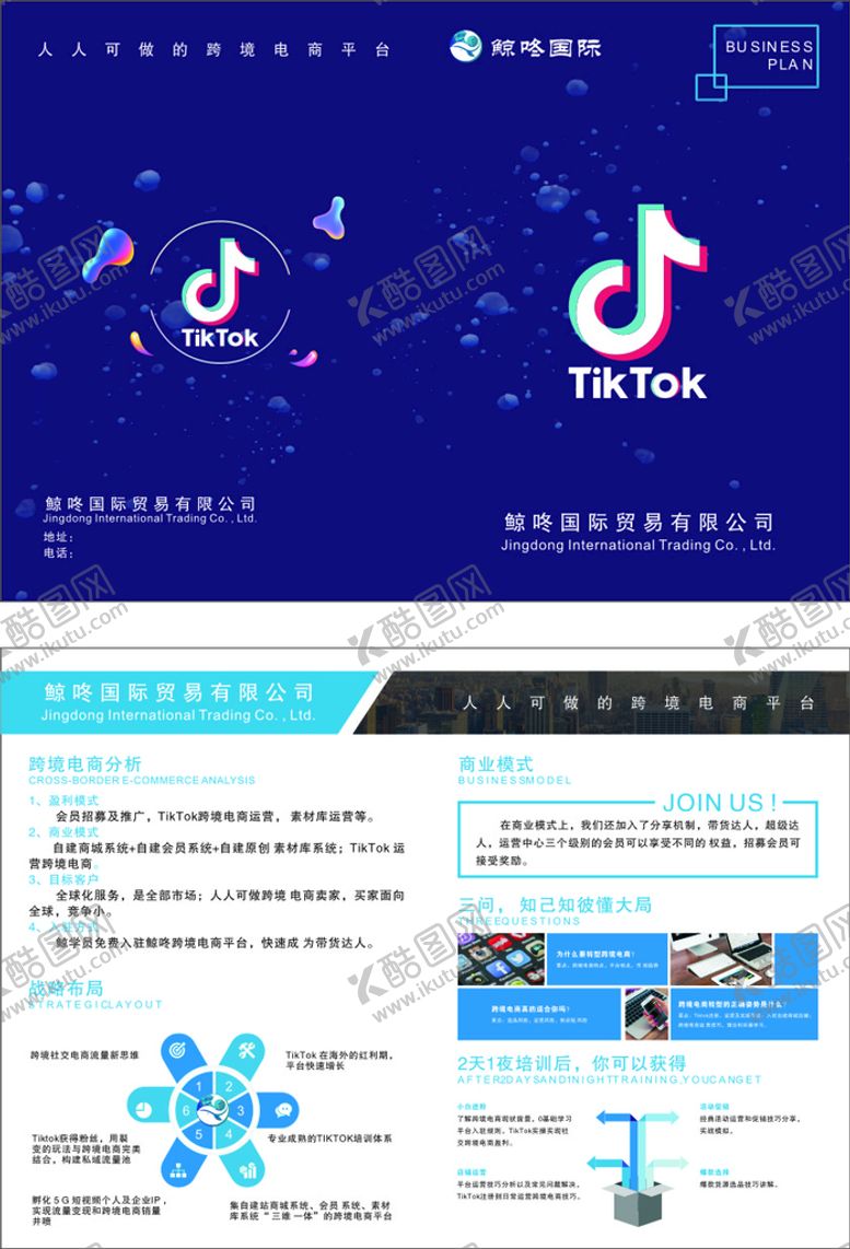 编号：96577811202345144452【酷图网】源文件下载-抖音推广单页