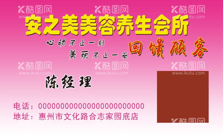 编号：57980811201409386007【酷图网】源文件下载-美容院名片