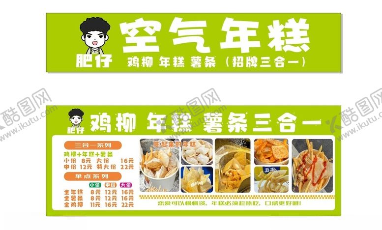 编号：23640001150730002563【酷图网】源文件下载-空气年糕