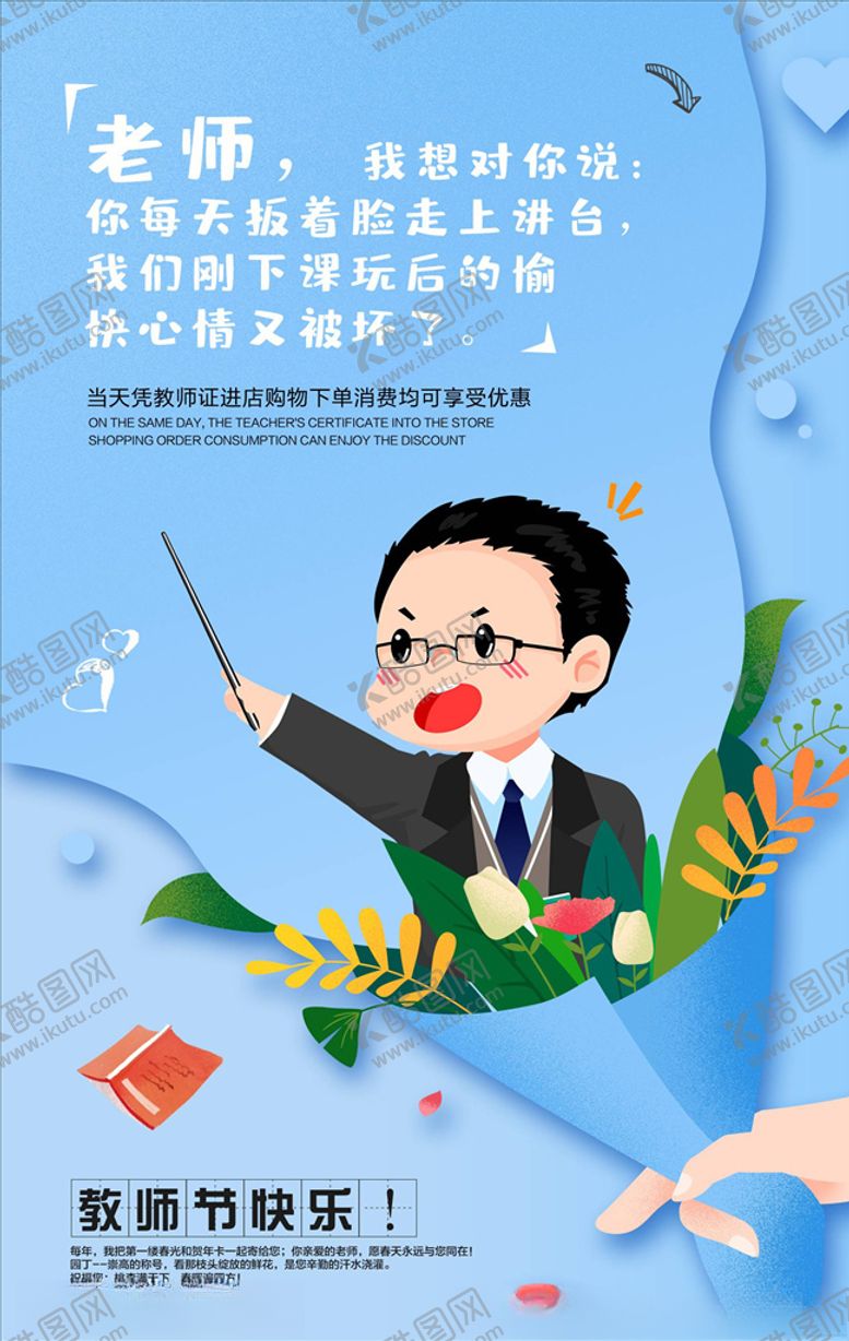 编号：24570305081151204129【酷图网】源文件下载-教师节海报