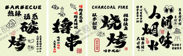 编号：35222604201843437723【酷图网】源文件下载-烧烤门帘