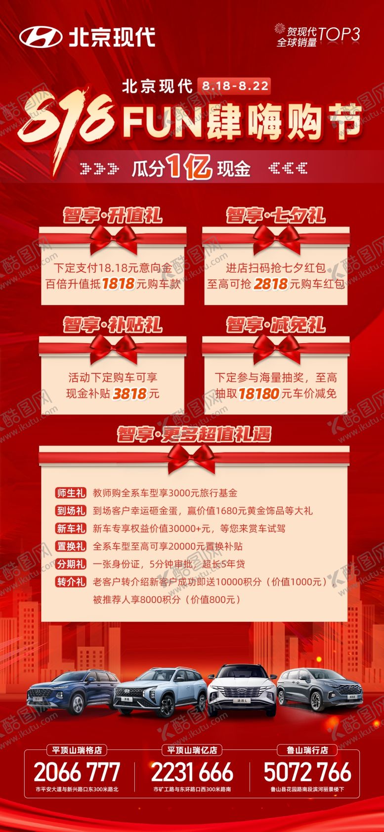 编号：17868912081140512155【酷图网】源文件下载-汽车行业818FUN肆购车节