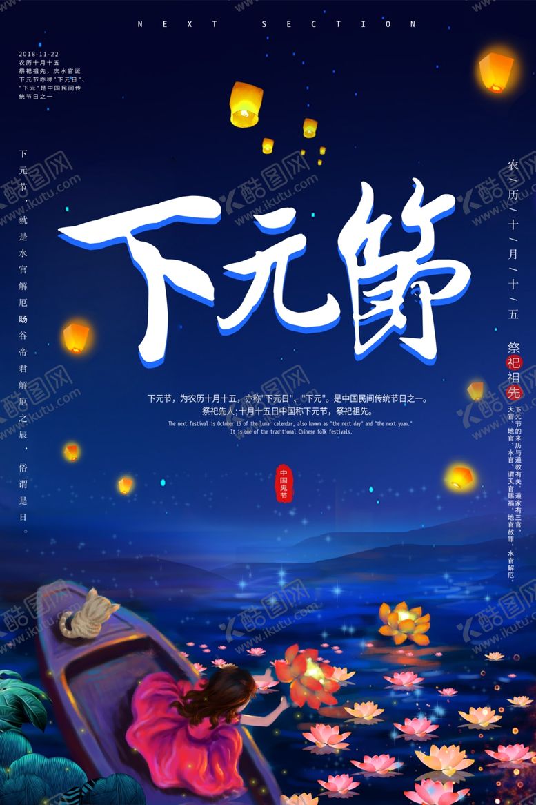 编号：69928107141725206586【酷图网】源文件下载-下元节