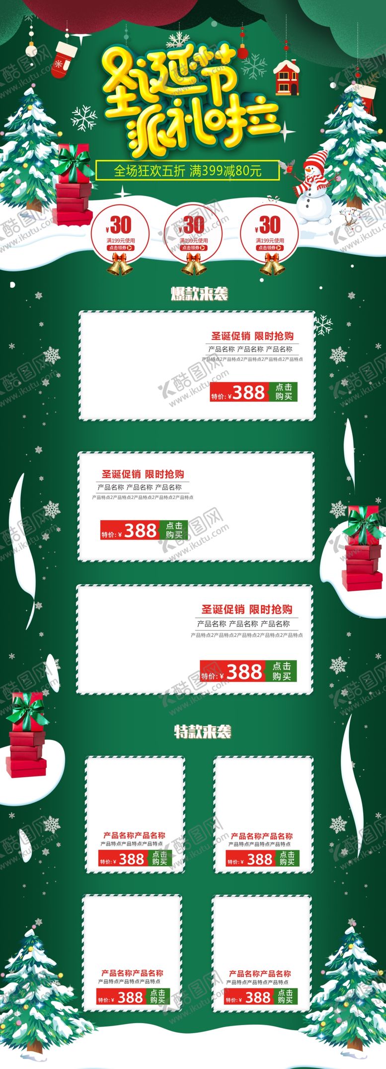 编号：99640605021646208159【酷图网】源文件下载-圣诞节促销活动首页设计