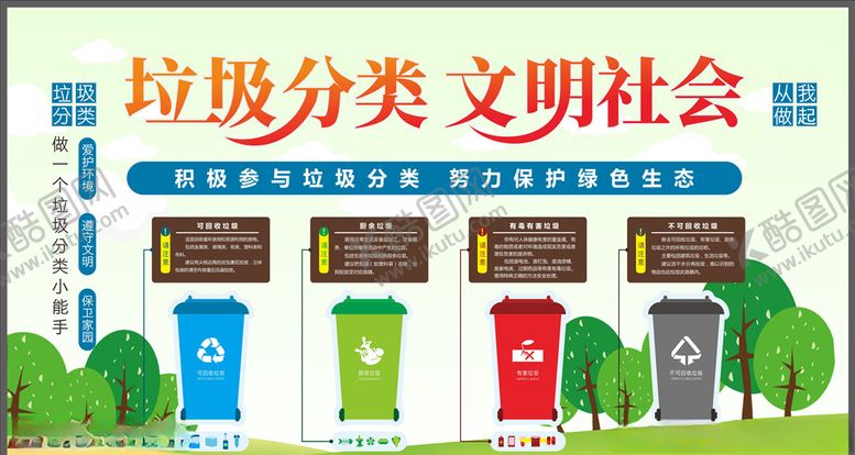 编号：20896610132355313314【酷图网】源文件下载-垃圾分类