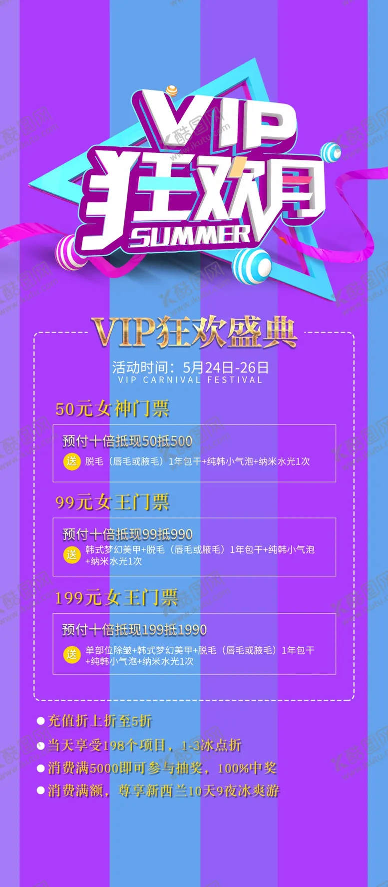 编号：13049406161151204645【酷图网】源文件下载-狂欢节