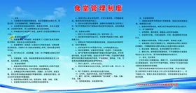 食堂管理制度