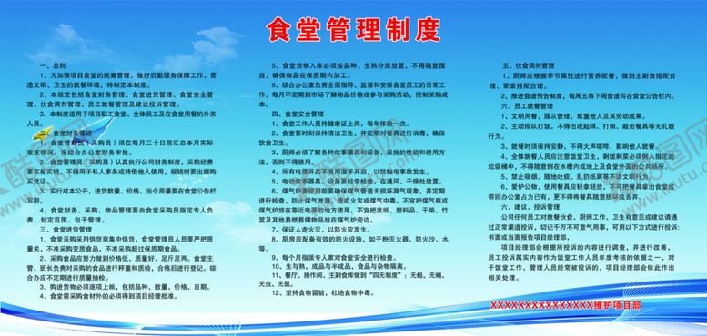 编号：58084910121002127343【酷图网】源文件下载-食堂管理制度