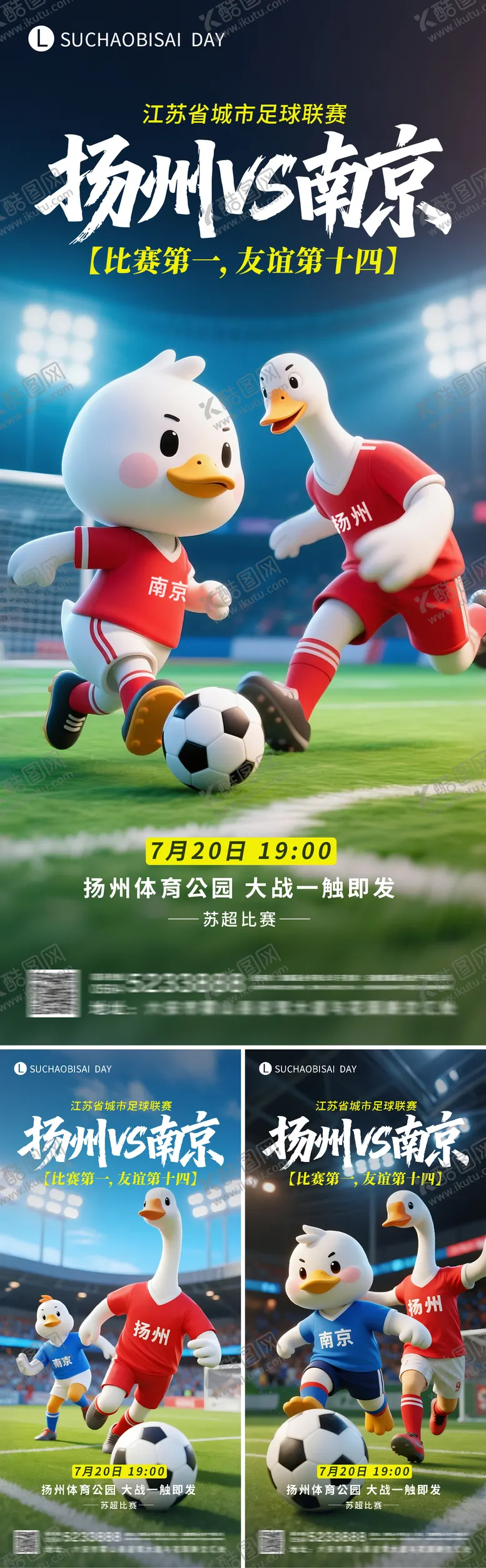 编号：89805107181635237978【酷图网】源文件下载-苏超南京对战苏州比赛海报