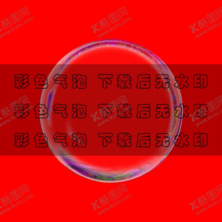 编号：28071312071748352530【酷图网】源文件下载-彩色气泡