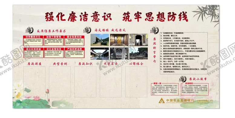 编号：58501002072303551743【酷图网】源文件下载-强化廉洁意识 筑牢思想防线