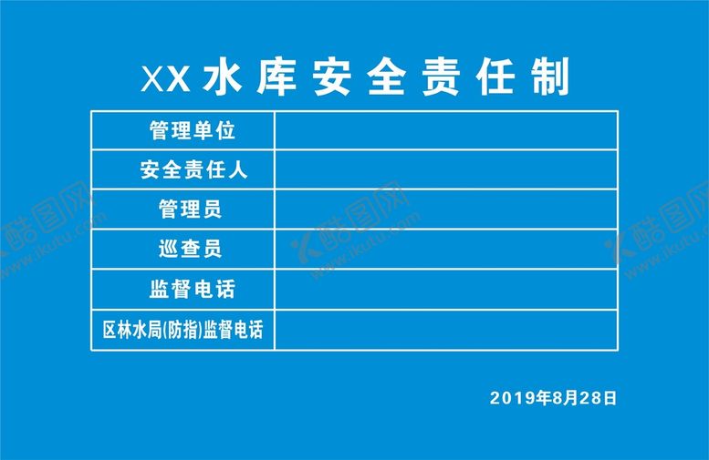 编号：23870410111409178134【酷图网】源文件下载-水库安全责任制   