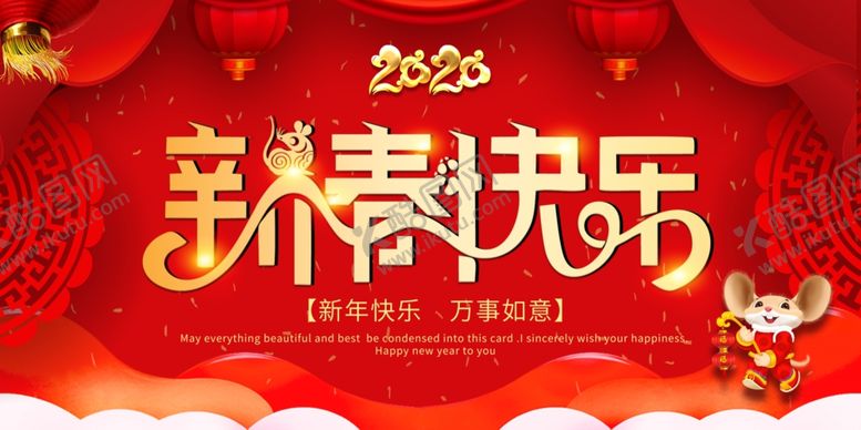 编号：31425309281718487100【酷图网】源文件下载-新春快乐