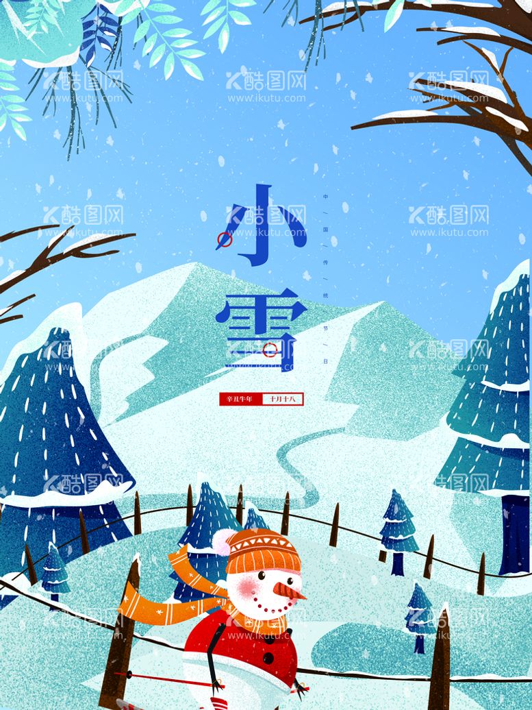 编号：54380210031846059645【酷图网】源文件下载-小雪