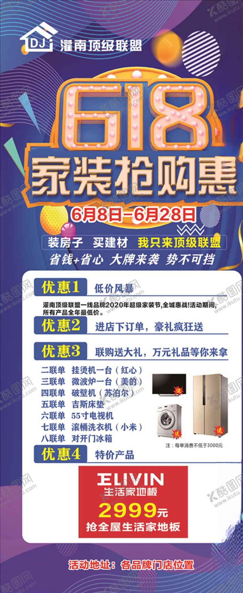 编号：93635707130606509805【酷图网】源文件下载-618家装建材抢购惠