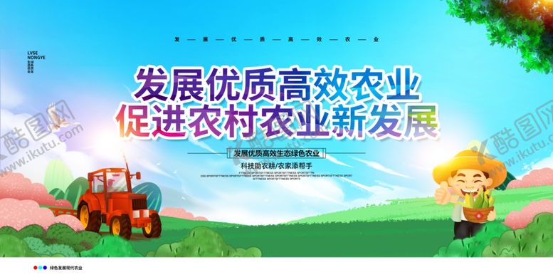 编号：35789510170918363089【酷图网】源文件下载-现代农业