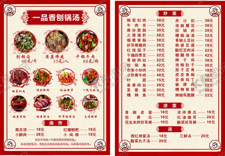 编号：15900302072341263579【酷图网】源文件下载-刨锅汤