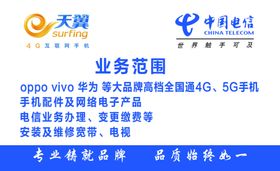 电信公司名片
