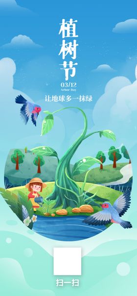 编号：20614809271525229213【酷图网】源文件下载-312植树节