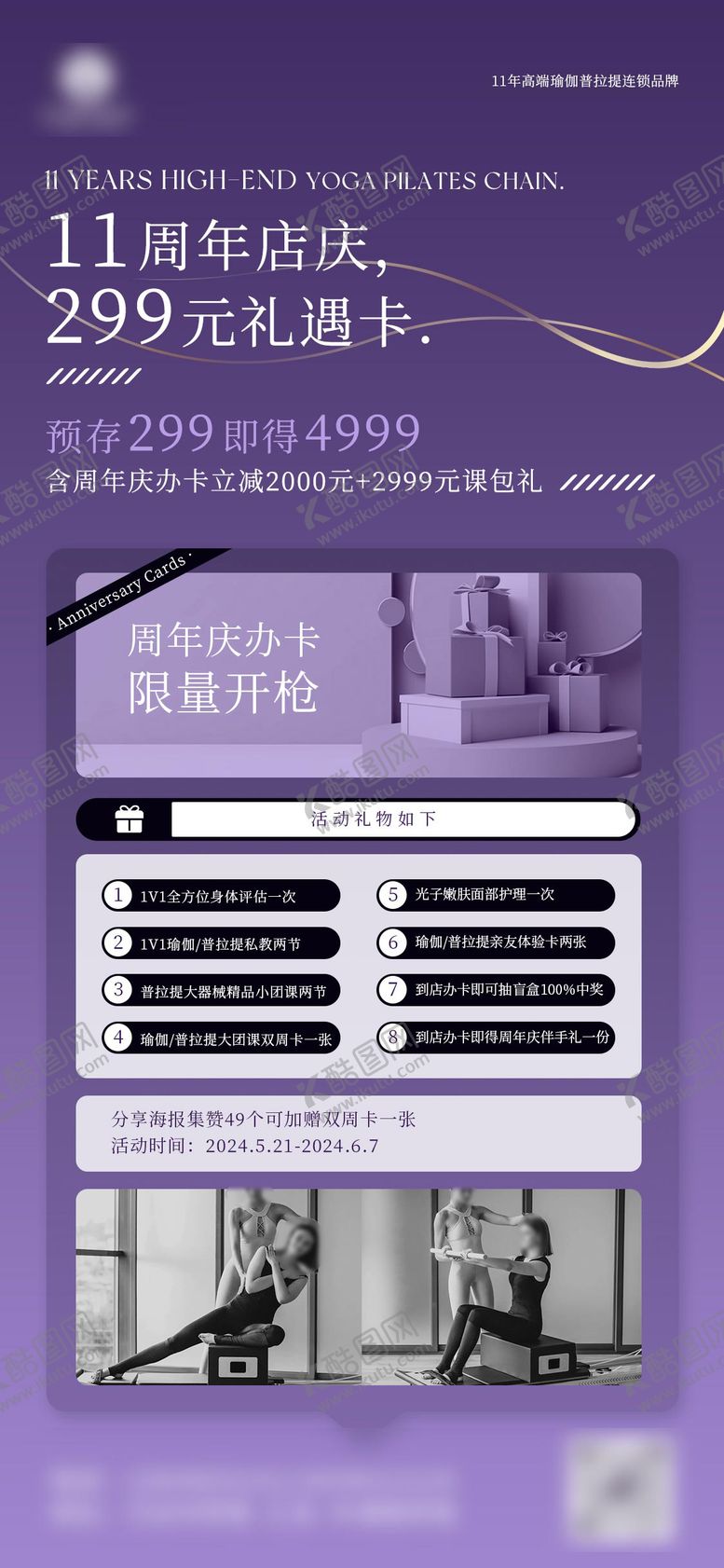 编号：18575712010235111364【酷图网】源文件下载-周年庆礼遇卡海报