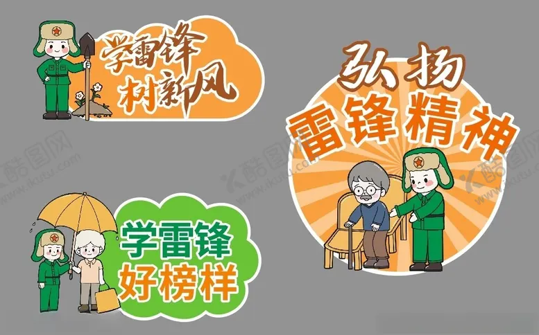 编号：70998002251844478966【酷图网】源文件下载-弘扬学雷锋助人纪念日创意手举牌