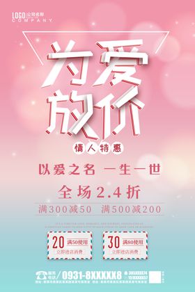 情人节促销