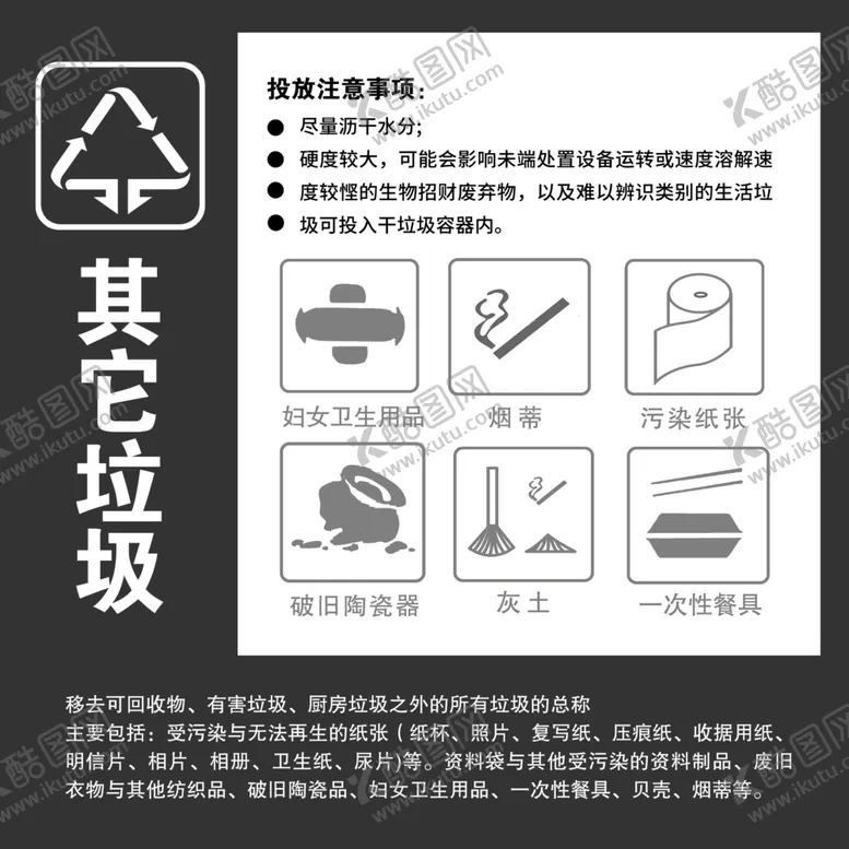 编号：30560502041357159139【酷图网】源文件下载-其他垃圾