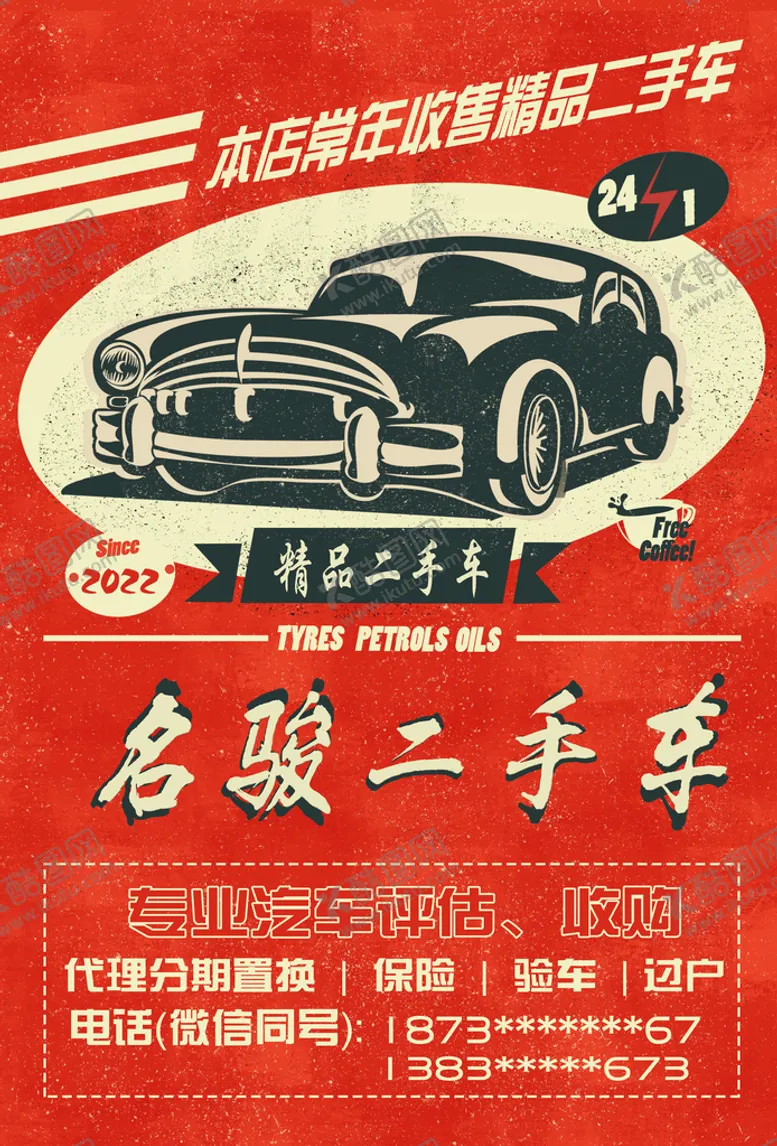 编号：07698509192055299628【酷图网】源文件下载-二手车