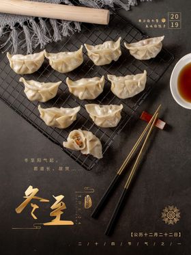 冬至