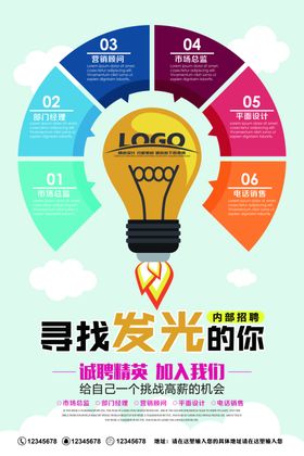招聘海报毕业会宣传单商场