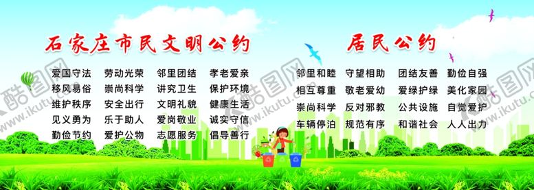 编号：46774805021114587441【酷图网】源文件下载-居民市民公约