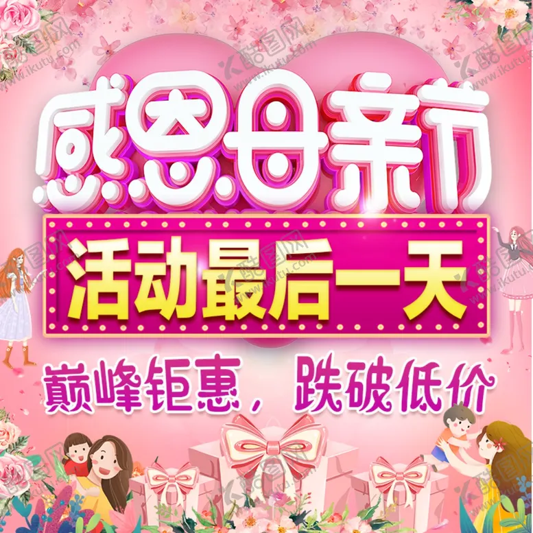 编号：46762602030042058484【酷图网】源文件下载-母亲节粉色九宫格