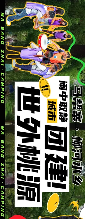 露营团建活动促销电商海报