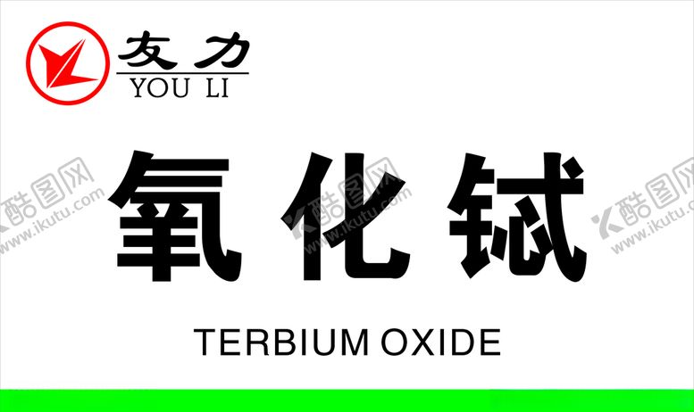 编号：90275810272147394928【酷图网】源文件下载-稀土友力亚克力牌