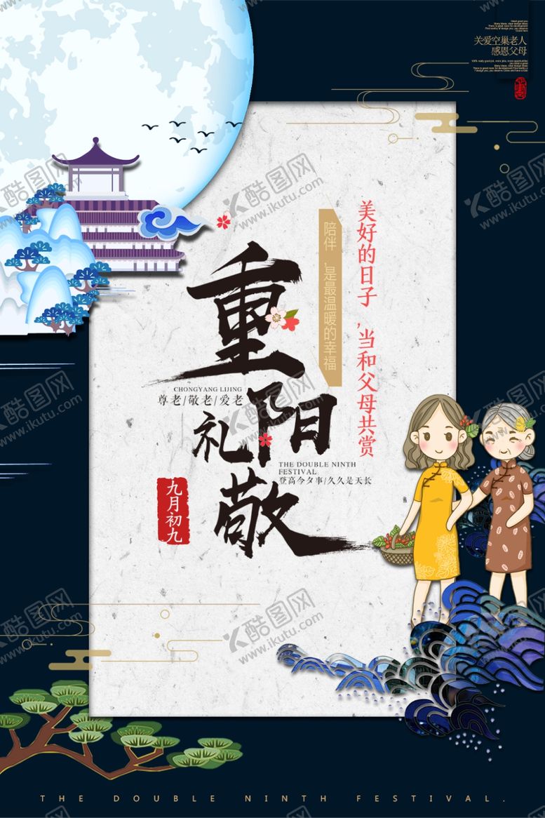 编号：97147109171625084220【酷图网】源文件下载-重阳