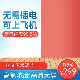 制氧机氧气机吸氧机呼吸机主图