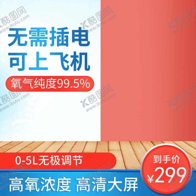 编号：87223410290419259092【酷图网】源文件下载-制氧机氧气机吸氧机呼吸机主图