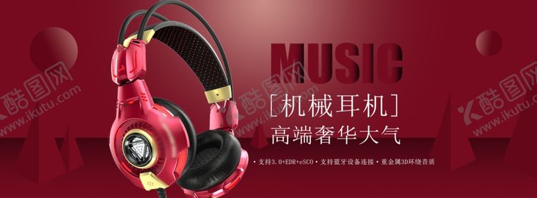 编号：26143809190810091799【酷图网】源文件下载-耳机