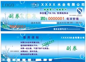 水票优惠券桶装水副券