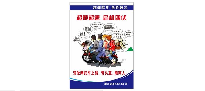 编号：46623311191339276925【酷图网】源文件下载-严禁超载