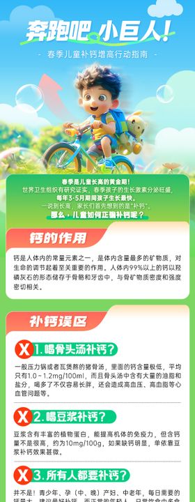 儿童补钙成长长图